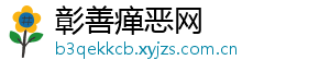 歌曲先生再见-彰善瘅恶网